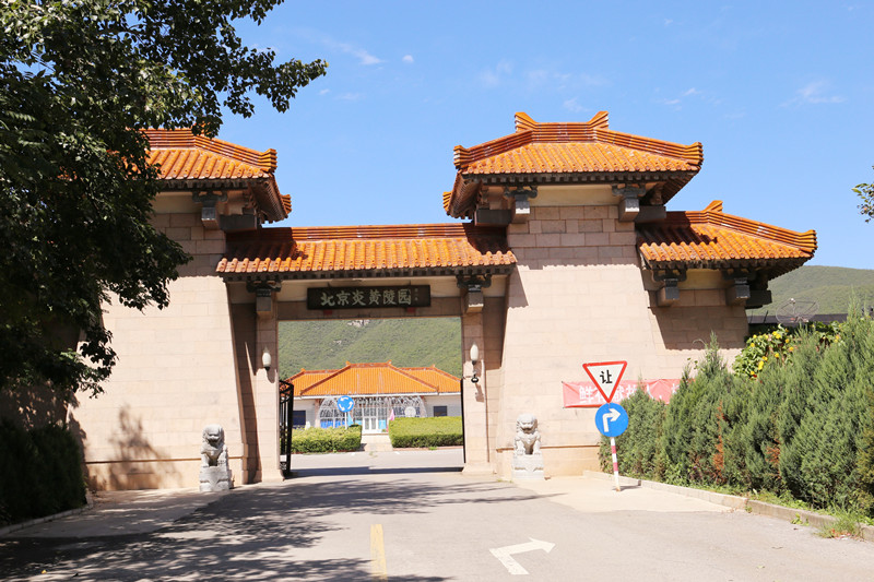 炎黄陵园入口.jpg