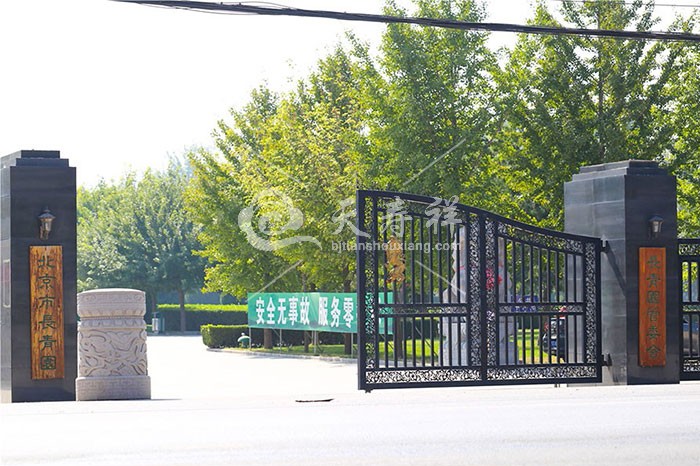 长青园陵园