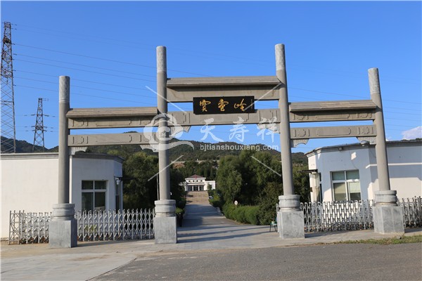 宝云岭墓园